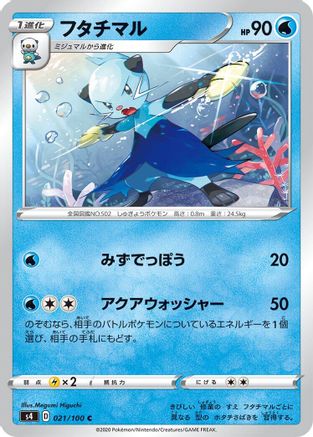 Dewott 021/100 [S4 Amazing Volt Tackle]  (Japanese)