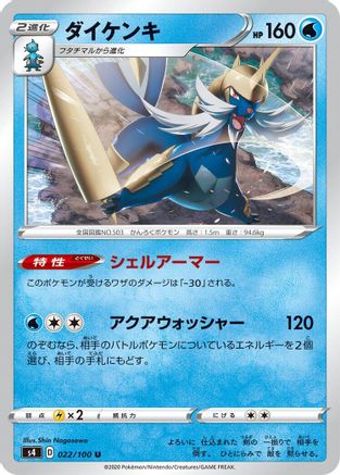 Samurott 022/100 [S4 Amazing Volt Tackle]  (Japanese)
