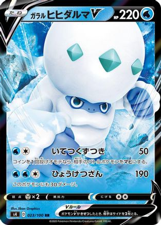 Galarian Darmanitan V - 023/100 023/100 [S4 Amazing Volt Tackle] Holofoil (Japanese)