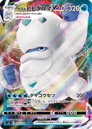Galarian Darmanitan VMAX - 024/100 024/100 [S4 Amazing Volt Tackle] Holofoil (Japanese)