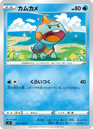 Chewtle 025/100 [S4 Amazing Volt Tackle]  (Japanese)