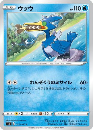 Cramorant 027/100 [S4 Amazing Volt Tackle]  (Japanese)