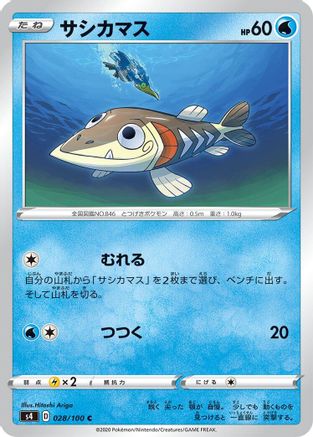 Arrokuda 028/100 [S4 Amazing Volt Tackle]  (Japanese)