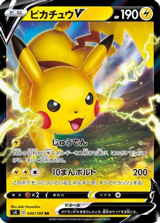 Pikachu V - 030/100 030/100 [S4 Amazing Volt Tackle] Holofoil (Japanese)
