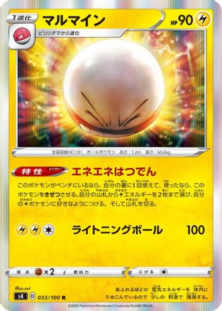 Electrode 033/100 [S4 Amazing Volt Tackle] Holofoil (Japanese)