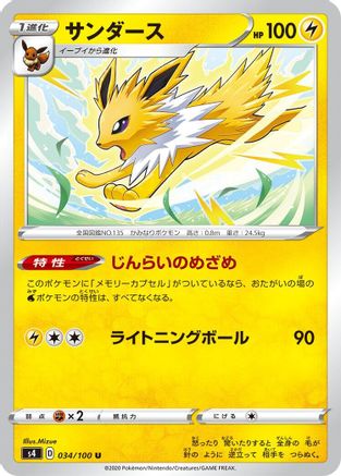 Jolteon 034/100 [S4 Amazing Volt Tackle]  (Japanese)