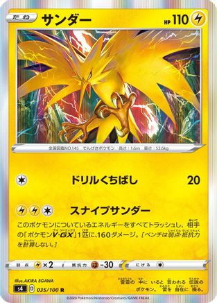 Zapdos 035/100 [S4 Amazing Volt Tackle] Holofoil (Japanese)