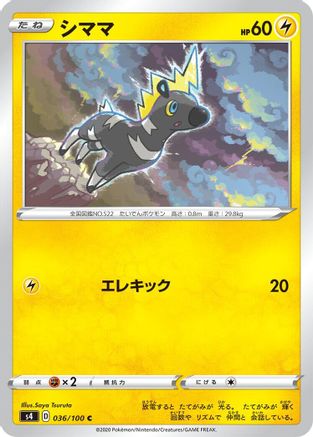 Blitzle 036/100 [S4 Amazing Volt Tackle]  (Japanese)
