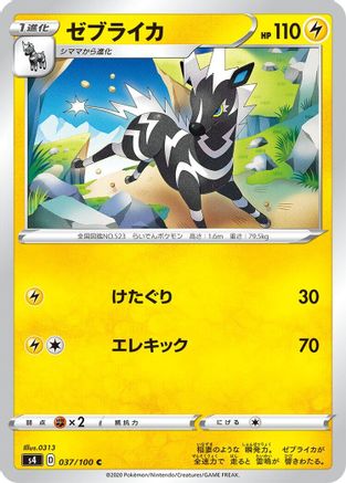 Zebstrika 037/100 [S4 Amazing Volt Tackle]  (Japanese)