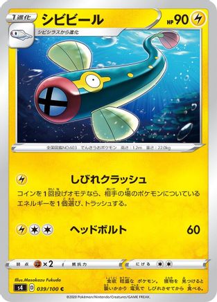 Eelektrik 039/100 [S4 Amazing Volt Tackle]  (Japanese)