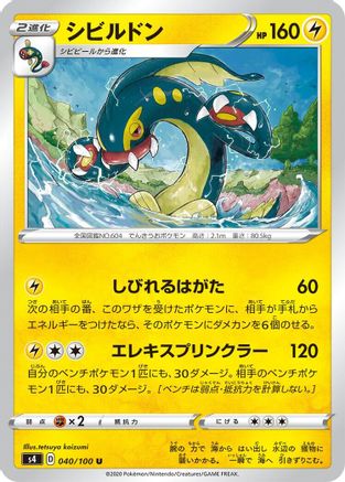 Eelektross 040/100 [S4 Amazing Volt Tackle]  (Japanese)