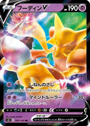 Alakazam V - 041/100 041/100 [S4 Amazing Volt Tackle] Holofoil (Japanese)