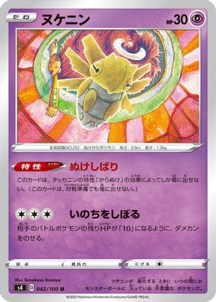 Shedinja 042/100 [S4 Amazing Volt Tackle]  (Japanese)