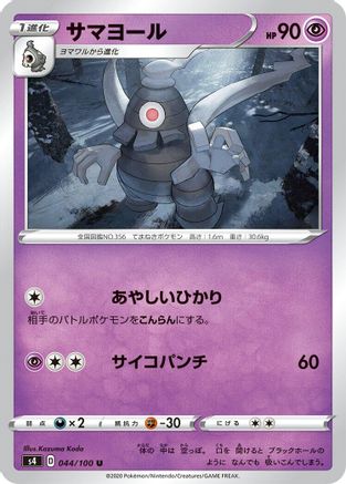 Dusclops 044/100 [S4 Amazing Volt Tackle]  (Japanese)