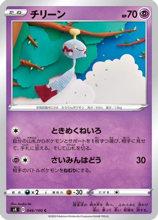 Chimecho 046/100 [S4 Amazing Volt Tackle]  (Japanese)