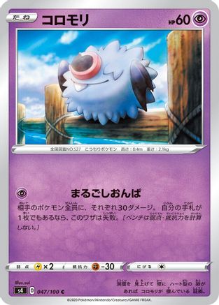 Woobat 047/100 [S4 Amazing Volt Tackle]  (Japanese)