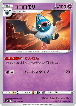 Swoobat 048/100 [S4 Amazing Volt Tackle]  (Japanese)