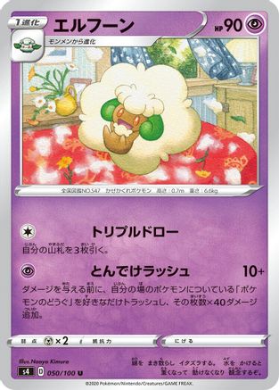 Whimsicott 050/100 [S4 Amazing Volt Tackle]  (Japanese)