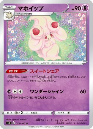 Alcremie 052/100 [S4 Amazing Volt Tackle]  (Japanese)