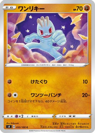 Machop 053/100 [S4 Amazing Volt Tackle]  (Japanese)