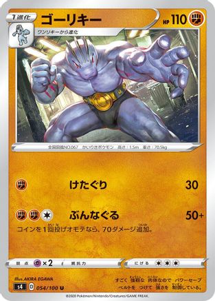 Machoke 054/100 [S4 Amazing Volt Tackle]  (Japanese)