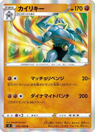 Machamp 055/100 [S4 Amazing Volt Tackle] Holofoil (Japanese)