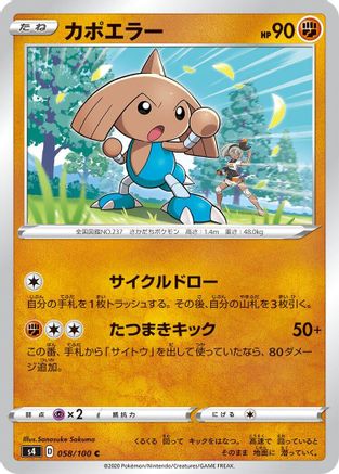 Hitmontop 058/100 [S4 Amazing Volt Tackle]  (Japanese)