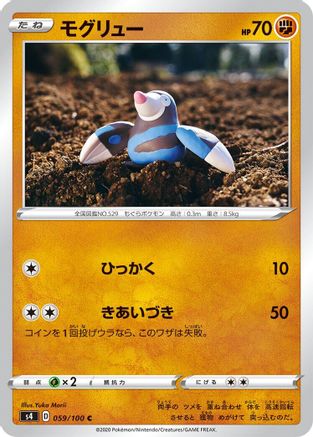 Drilbur 059/100 [S4 Amazing Volt Tackle]  (Japanese)