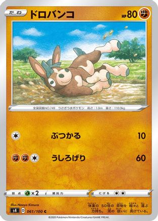 Mudbray 061/100 [S4 Amazing Volt Tackle]  (Japanese)