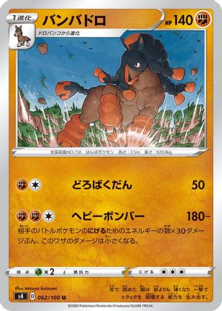 Mudsdale 062/100 [S4 Amazing Volt Tackle]  (Japanese)