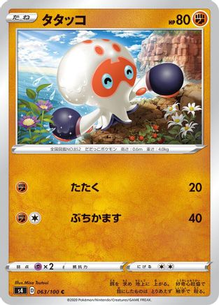 Clobbopus 063/100 [S4 Amazing Volt Tackle]  (Japanese)