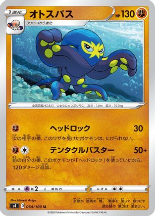 Grapploct 064/100 [S4 Amazing Volt Tackle]  (Japanese)