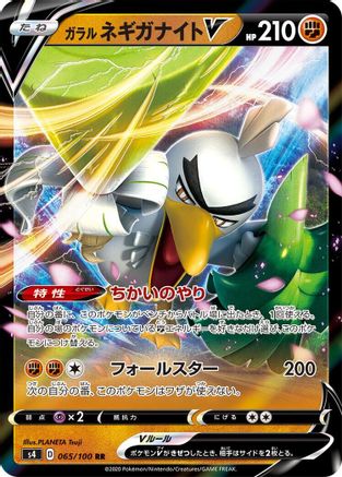 Galarian Sirfetch'd V - 065/100 065/100 [S4 Amazing Volt Tackle] Holofoil (Japanese)