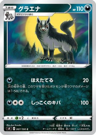 Mightyena 067/100 [S4 Amazing Volt Tackle]  (Japanese)