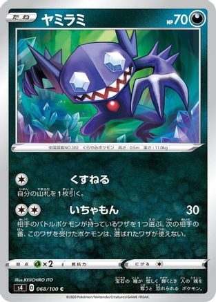 Sableye 068/100 [S4 Amazing Volt Tackle]  (Japanese)