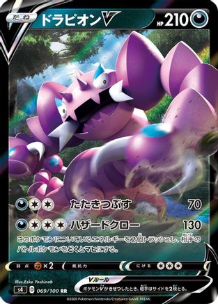 Drapion V - 069/100 069/100 [S4 Amazing Volt Tackle] Holofoil (Japanese)