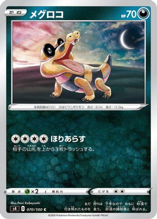 Sandile 070/100 [S4 Amazing Volt Tackle]  (Japanese)
