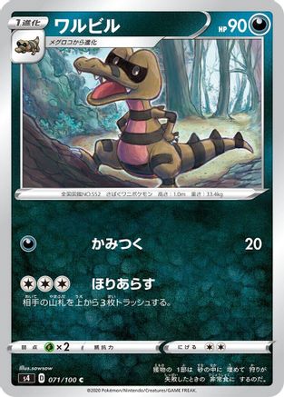 Krokorok 071/100 [S4 Amazing Volt Tackle]  (Japanese)