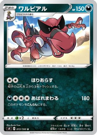 Krookodile 072/100 [S4 Amazing Volt Tackle]  (Japanese)