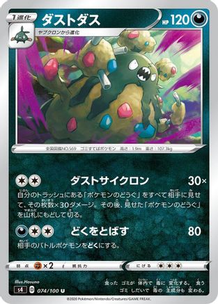 Garbodor 074/100 [S4 Amazing Volt Tackle]  (Japanese)