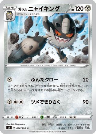 Galarian Perrserker 076/100 [S4 Amazing Volt Tackle]  (Japanese)
