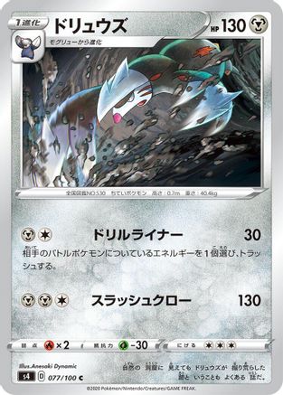 Excadrill 077/100 [S4 Amazing Volt Tackle]  (Japanese)