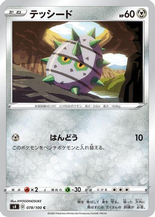 Ferroseed 078/100 [S4 Amazing Volt Tackle]  (Japanese)
