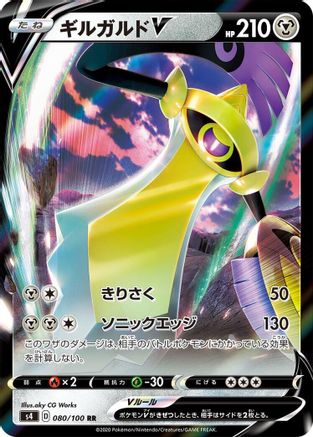 Aegislash V - 080/100 080/100 [S4 Amazing Volt Tackle] Holofoil (Japanese)