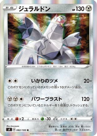 Duraludon 082/100 [S4 Amazing Volt Tackle] Holofoil (Japanese)