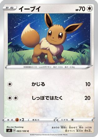 Eevee 083/100 [S4 Amazing Volt Tackle]  (Japanese)