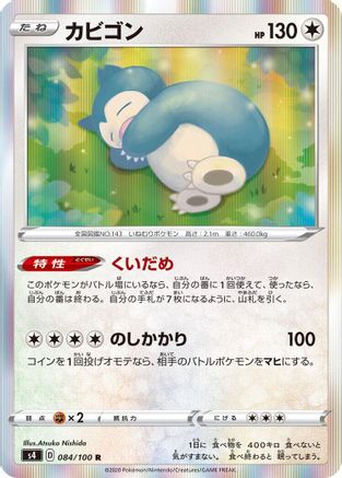 Snorlax 084/100 [S4 Amazing Volt Tackle] Holofoil (Japanese)