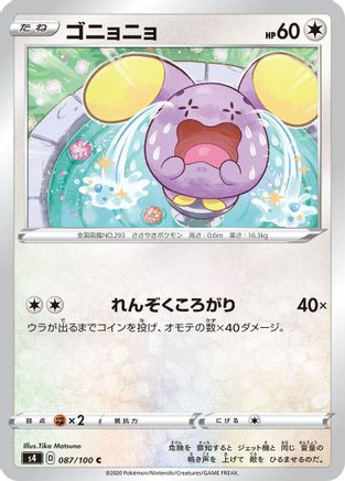 Whismur 087/100 [S4 Amazing Volt Tackle]  (Japanese)