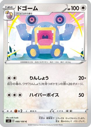 Loudred 088/100 [S4 Amazing Volt Tackle]  (Japanese)