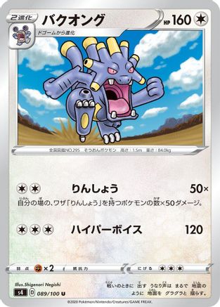 Exploud 089/100 [S4 Amazing Volt Tackle]  (Japanese)